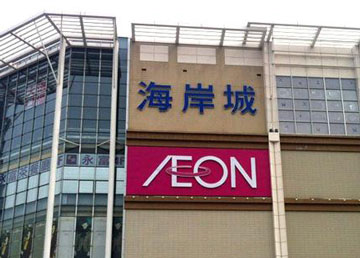 中央空調維保改造項目竣工報告 中央空調維保改造項目竣工報告