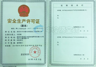 安全生產(chǎn)許可證 安全生產(chǎn)許可證